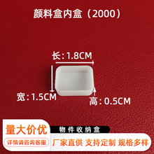 颜料分装收纳盒白色无盖跨境扁平pp塑料盒 美术生水彩分类调色盒