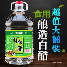 山西特产白醋10斤9°酿造大桶装食用醋炒菜凉拌腌制家用清洁泡脚