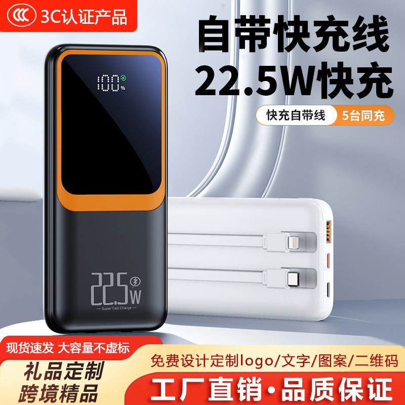 3C Certified 22.5W Fast Charging Power Bank with Built-In Cable 20000 Mah Digital Display Mobile Phone Convenient Mobile Power Supply Gift