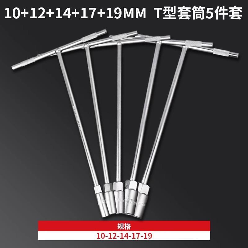 [간소화된 벌크] T형 (10+12+14+17+19)