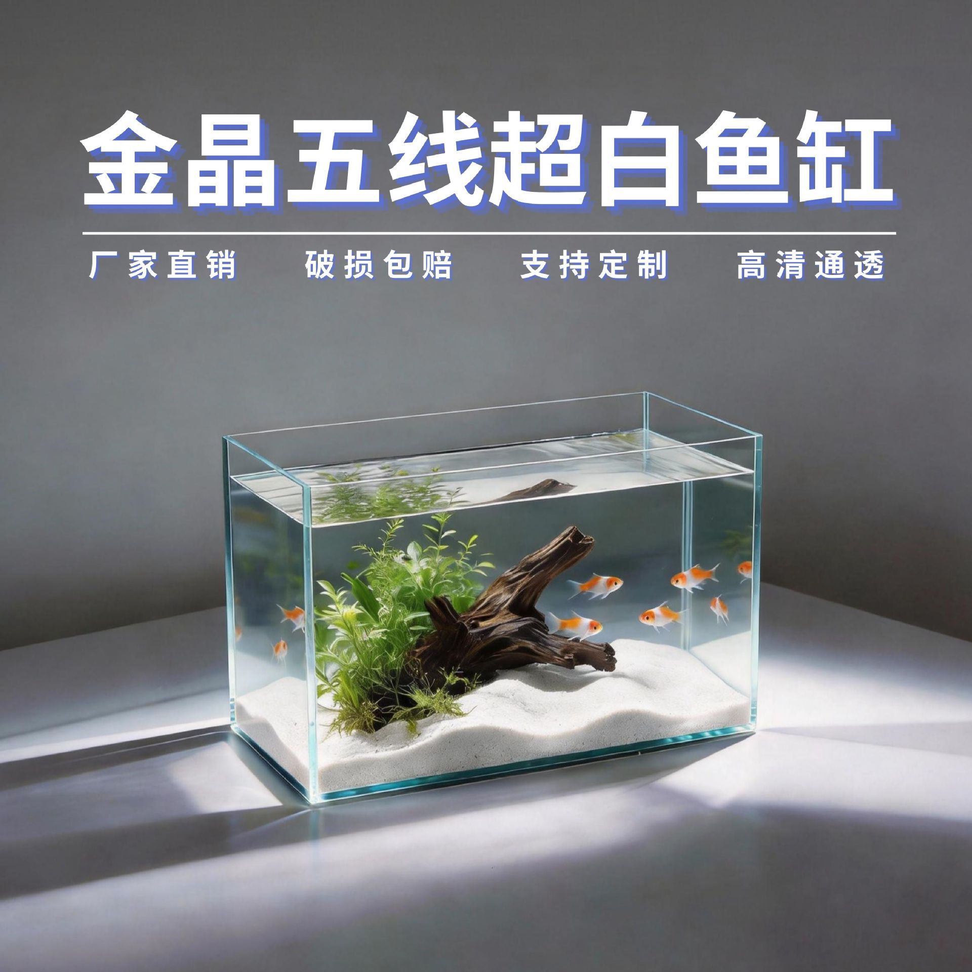 定制金晶五线超白鱼缸家用桌面造景直角缸办公室小型观赏玻璃缸