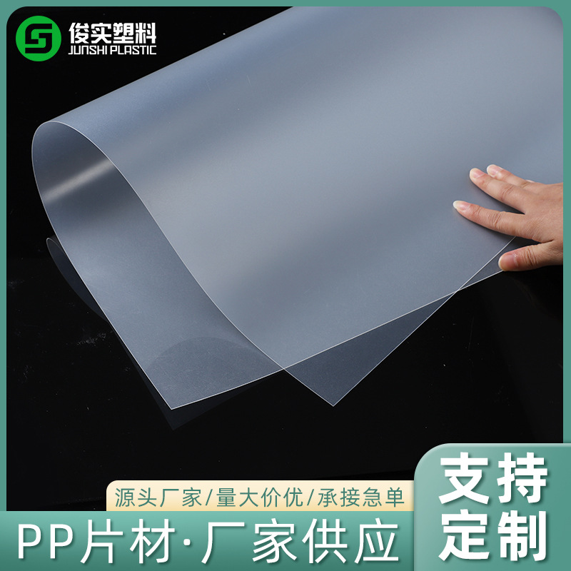 本色磨砂pp塑胶片 半透明塑胶垫板 可印刷pp片材