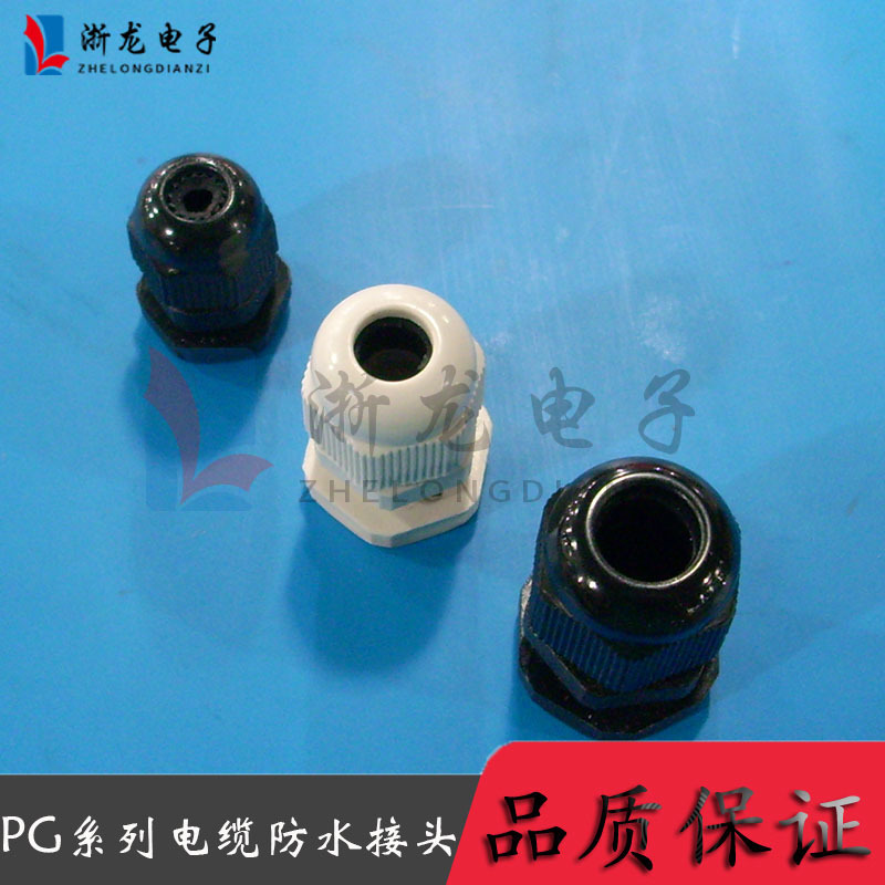 PG9尼龙塑料防水接头电缆紧固锁头防水盒固定接头转接头黑/白色