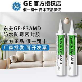 Toshiba Ge83Amb Glass Glue Wholesale Waterproof and Mildew-Proof Kitchen and Bathroom Beauty Glue Kitchen and Bathroom Toilet Sealing Edge Glass Glue