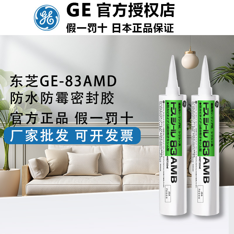 Toshiba Ge83Amb Glass Glue Waterproof and Mildew-Proof Kitchen and Bathroom Beauty Glue Toilet Sealing Edge Sealing Glue Toshiba Ge83Amb Glass Glue Waterproof and Mildew-Proof Kitchen and Bathroom Beauty Glue Toilet Sealing Edge Sealing Glue