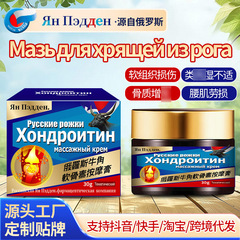俄罗斯牛角软骨素按摩膏腰肌劳损舒缓关节不适颈肩酸痛外用保健膏