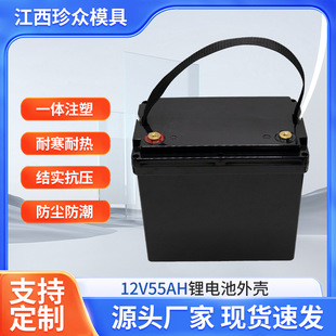 Factory Direct Supply 12V55Ah Lithium Battery Shell Detachable Screw Shell Plastic Shell Waterproof Shell Lithium Battery