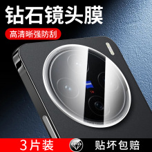 适用vivox200镜头膜全覆盖防爆x200pro手机摄像头保护膜高清防摔