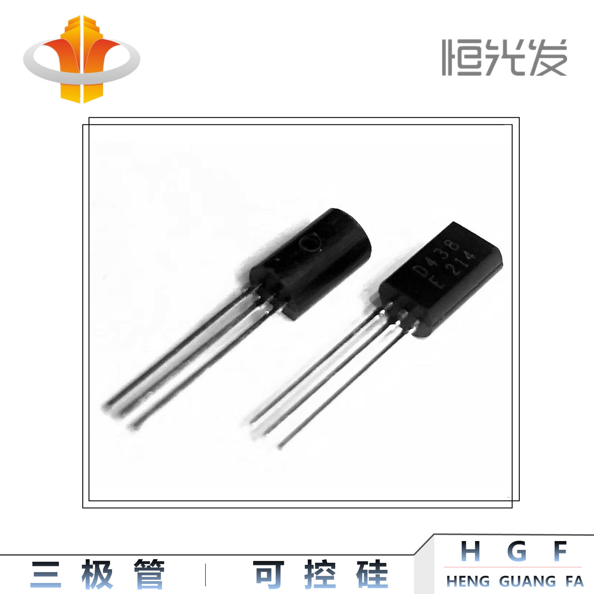 2SD438-E 三极管 TO-92L系列 D438 全新 量大发货二至三天货期