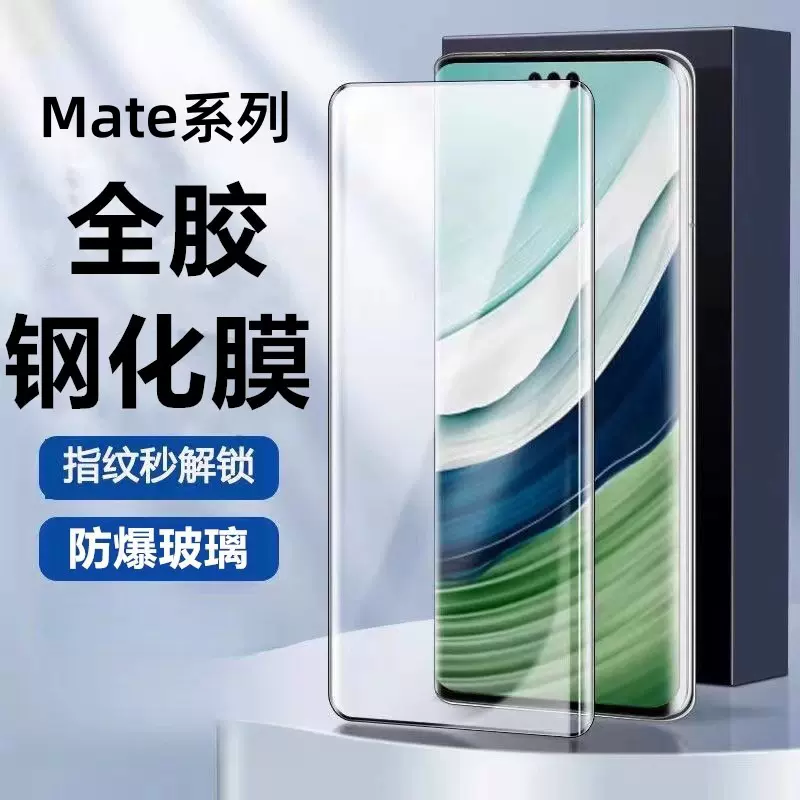 适用华为Mate70pro全胶钢化膜60Pro全屏高清防摔防爆mateX6手机膜