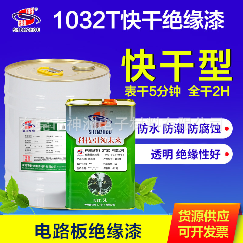 丙烯酸电路板透明三防胶防潮漆快干三防漆pcb线路板绝缘漆防潮油