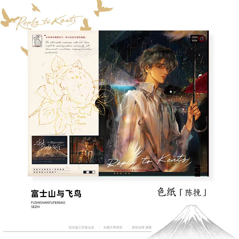 正版奇洛李维斯回信富士山与飞鸟落叶情书振翅一万次系列周边官谷|undefined