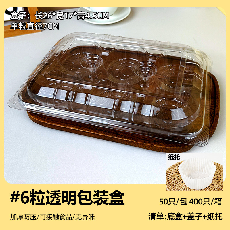 2025中秋节鲜肉月饼包装盒2/4/6粒苏式小鲜肉酥皮一次性透明打包|undefined