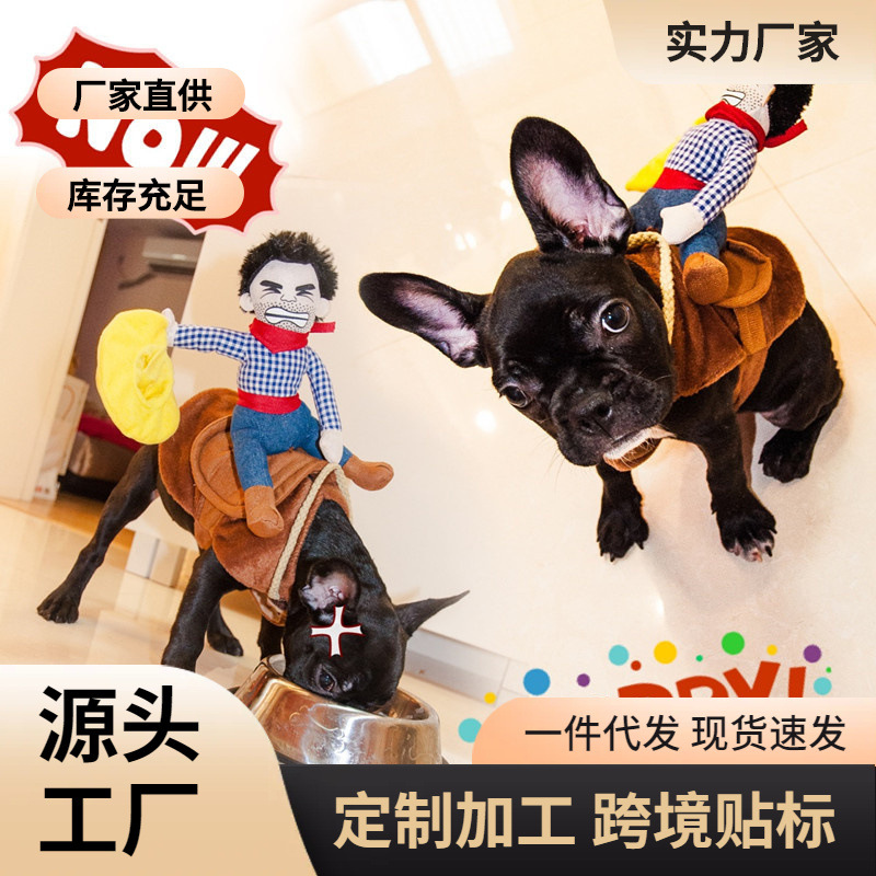 宠物搞笑骑马变身装人偶牛仔骑士金毛泰迪创意个性搞怪狗狗衣服