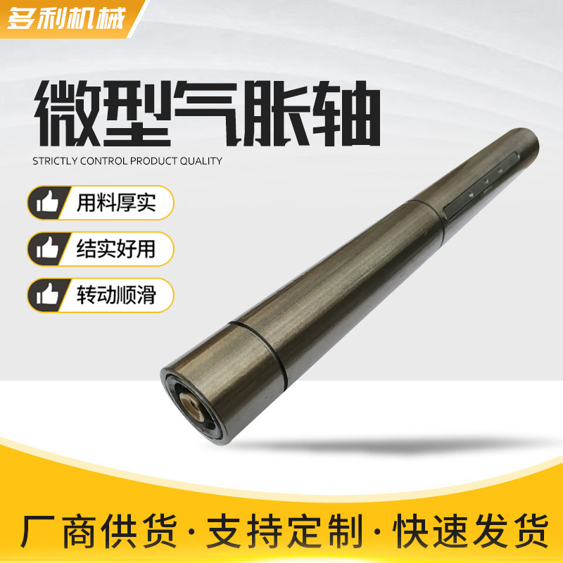 铝合金微型气胀轴橡胶弯辊机械气胀轴印刷机专用配件生产厂家