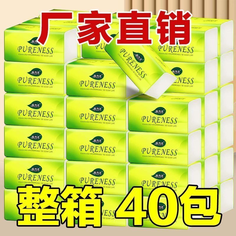 商用纸巾抽纸整箱软抽批发家用餐巾纸小包纸卫生纸工厂包邮到家