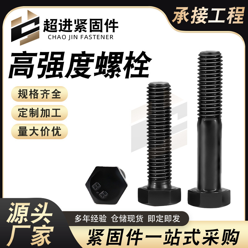 GB/T5783 8.8级高强度外六角螺栓 左旋细牙加长六角螺丝 全牙螺杆