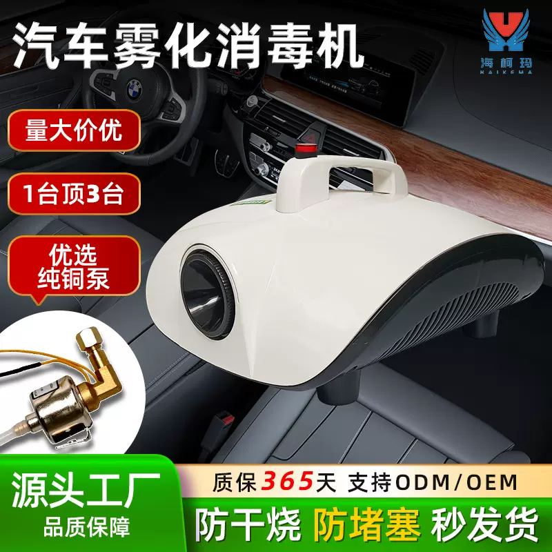 汽车雾化消毒机烟雾空气净化器 去甲醛空调纳米杀菌除异味喷雾机