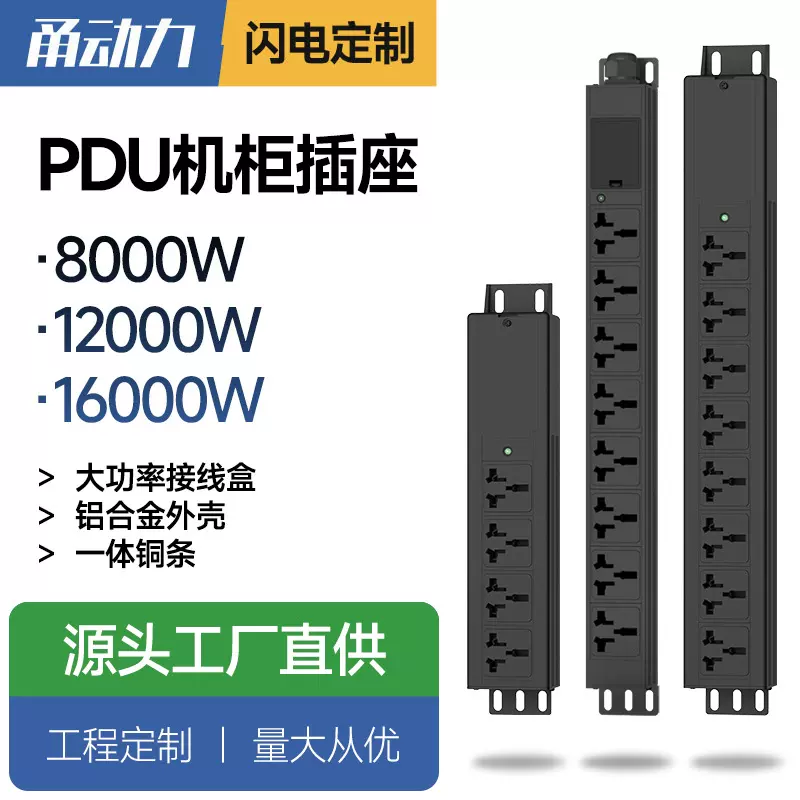 PDU机柜插排大功率8000W12000W16000W工业工程定制扩展插座接线板