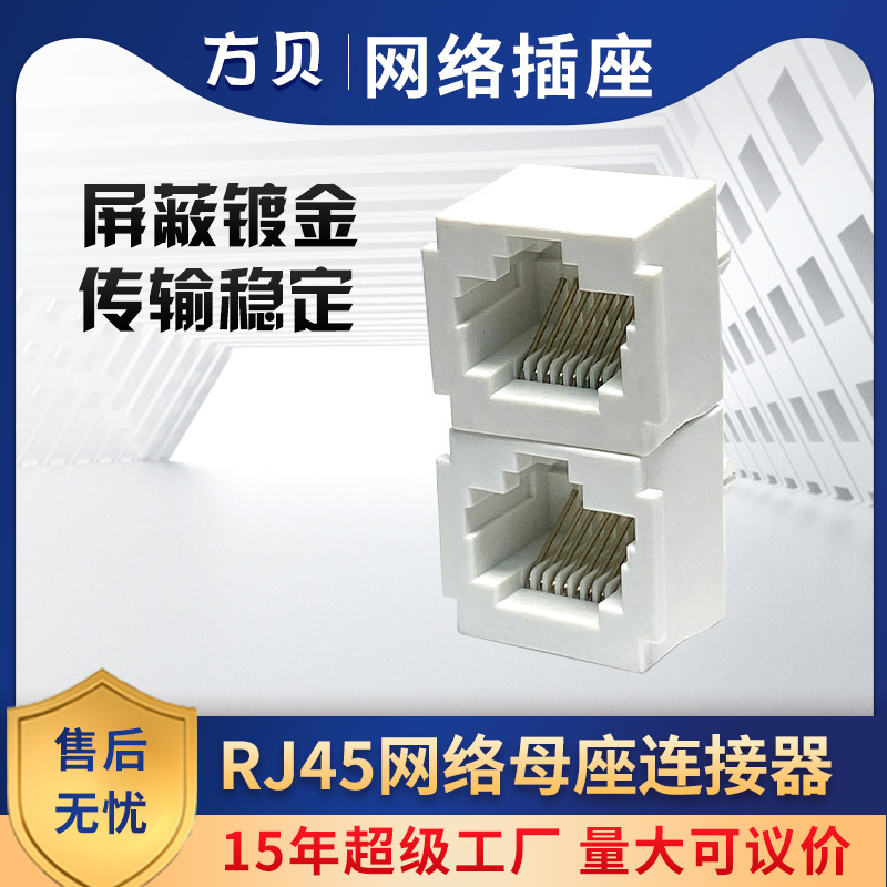 Fangbei Rj45 Network Female Interface 8P8C White Plastic Shell 180 Degree Plug-In Board Single Port Short Body Network Port Socket