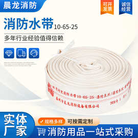 涤纶长丝消防水带有衬里消防农用水带10-65-25高压加厚消防水带