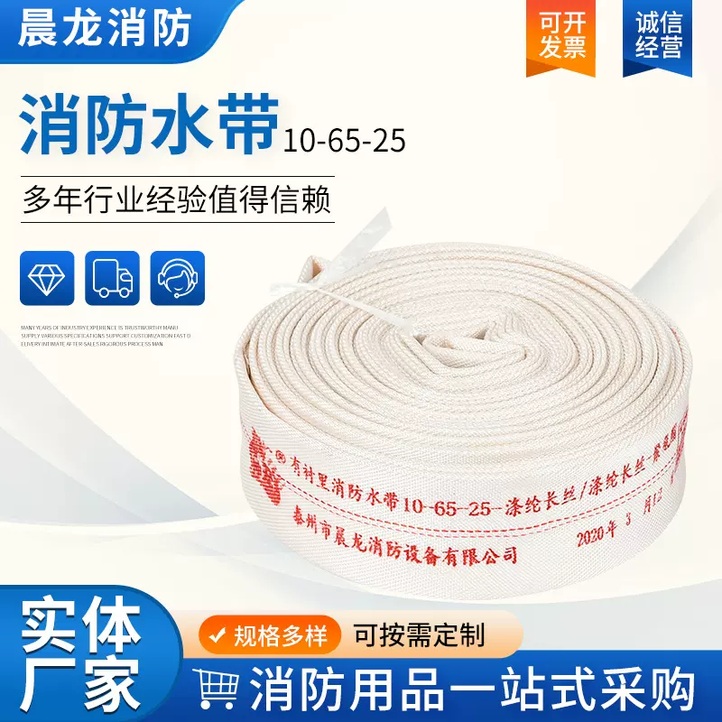 涤纶长丝消防水带有衬里消防农用水带10-65-25高压加厚消防水带