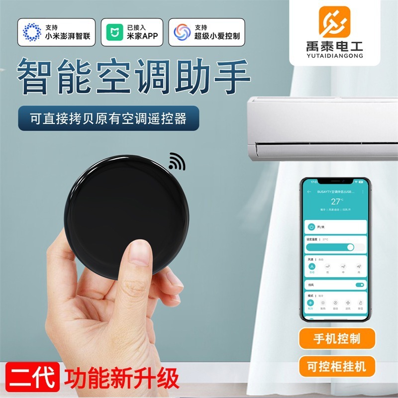 スマートエアコンアシスタントリモコンリモコン赤外線エアコンコンパニオン音声コントロールはMijia APPに接続されています|undefined