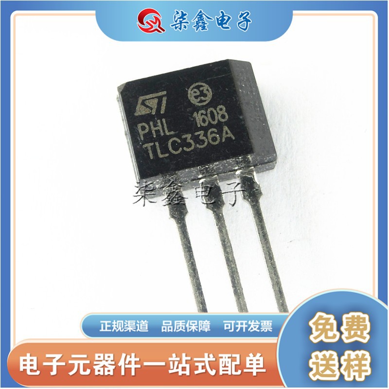TLC336A TO-202 双向可控硅 ST国产 现货