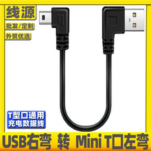�p���^90��ֱ��T������mini usb���������^t�Ϳ���܇ӛ䛃x�Դ��