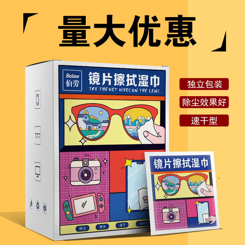 メガネ拭きおしぼり使い捨て拭き紙携帯電話カメラ画面レンズレンズ拭きシート防霧おしぼり|undefined