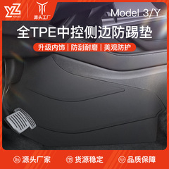 熙新版テスラModelY/3中制御両側サイドキックパッドTPEコーナーガード部品yに適用