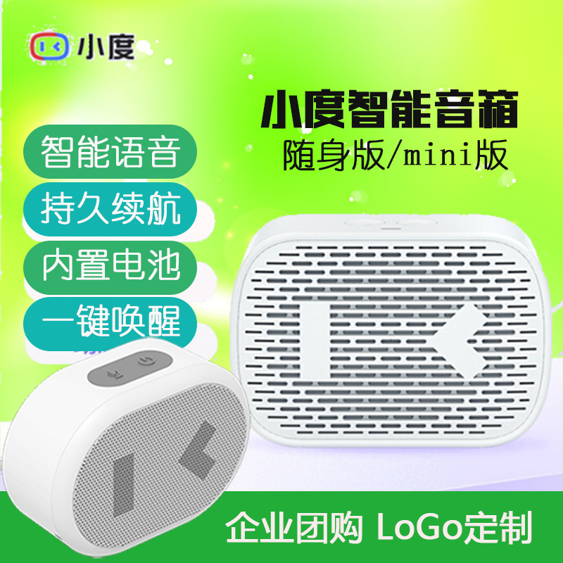 Xiaodu Portable Speaker Smart Mini Version for Carrying Around, Voice Hands-Free Calling, Bluetooth Payment