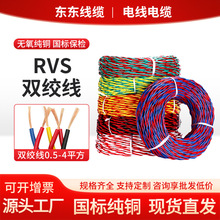 花线双绞线红蓝 RVS2*0.75/2.5/1.5/1平方铜芯双绞线音箱线软电线