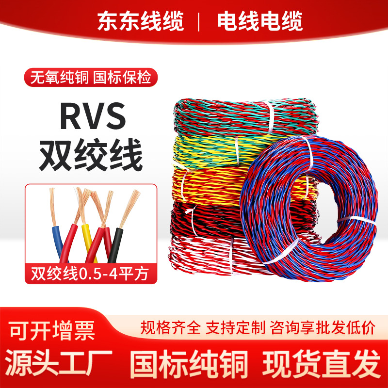 花线双绞线红蓝 RVS2*0.75/2.5/1.5/1平方铜芯双绞线音箱线软电线