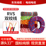 花线双绞线红蓝 RVS2*0.75/2.5/1.5/1平方铜芯双绞线音箱线软电线