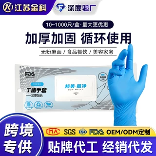 丁腈手套加长耐用一次性洗碗加厚防油水橡胶家务厨房清洁丁晴手套