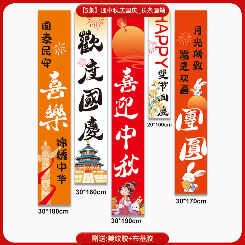 中秋节挂布条幅场景气氛围布置门店橱窗装饰道具灯笼挂饰国庆装饰|undefined