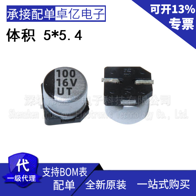 全新原装 16V100UF 体积 5*5.4 贴片电容 1盘1K