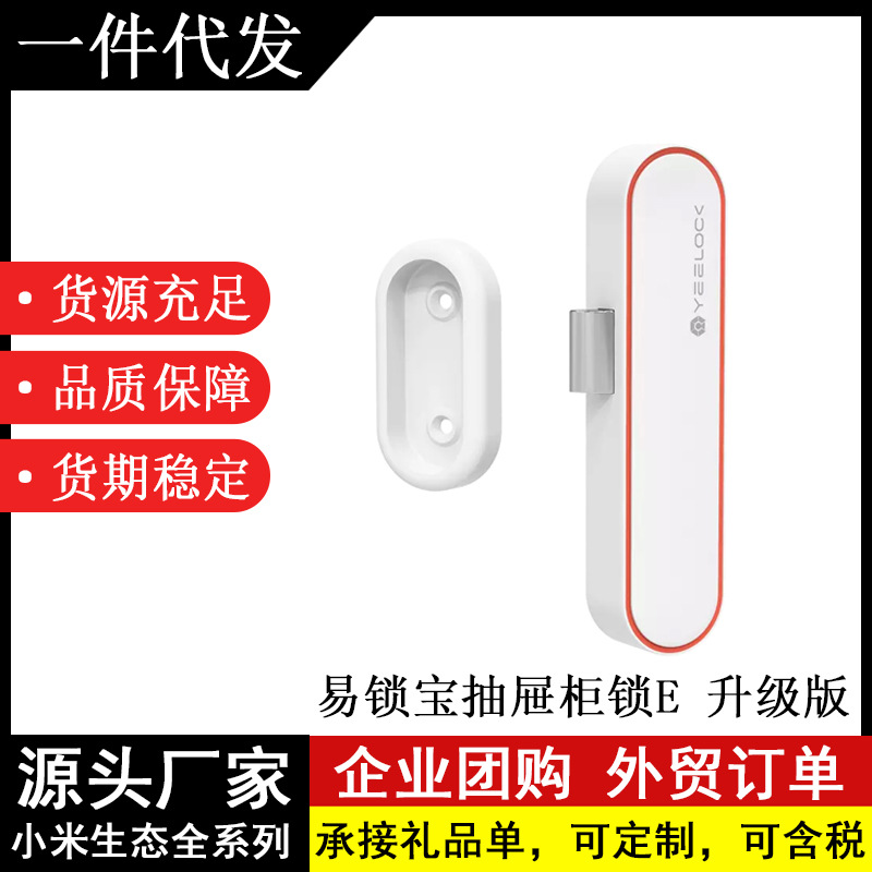 易锁宝抽屉柜锁E免打孔手机蓝牙开锁智能锁鞋衣柜文件柜隐形暗锁