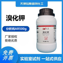 溴化钾 分析纯AR500g 大茂7758-02-3天津厂家化学试剂