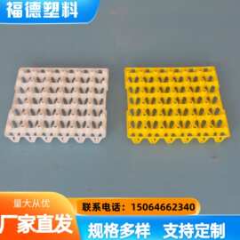 塑料鸡蛋托型号鸡蛋托盘厂家 30枚鸡蛋托图片 彩色塑料蛋托