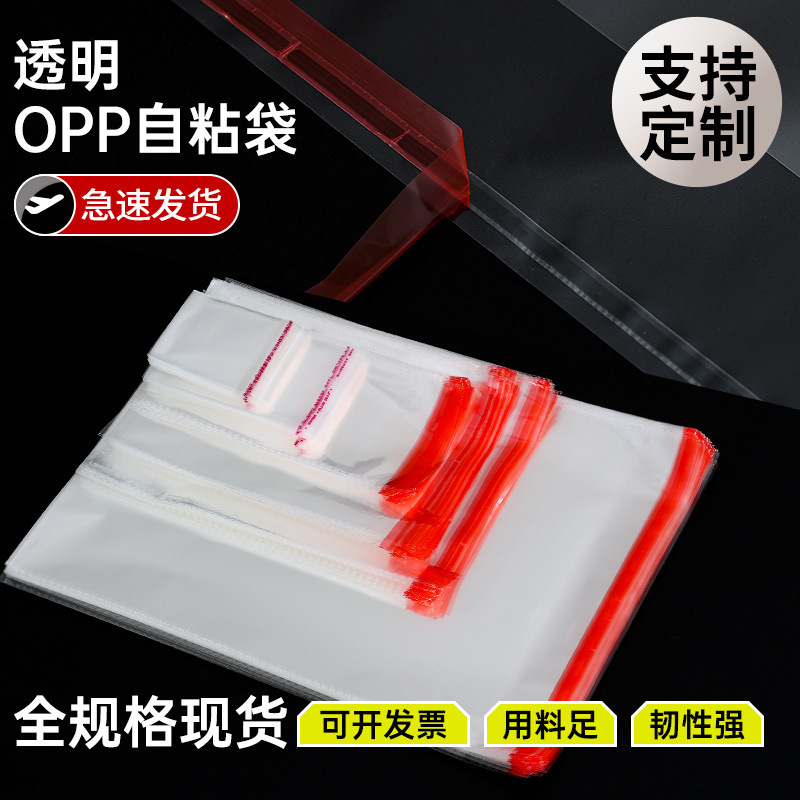 Opp Self-Adhesive Bags, Clothing Accessories Packaging Bags, Plastic Bags, Self-Adhesive Self-Sealing Bags, Can Be Printed with Logos, Sealed and Stored