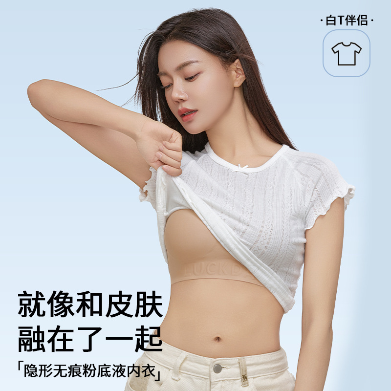 Seamless Liquid Foundation Underwear Women's Summer Thin 2024 New Vest-style One-piece Eraser Invisible Meat-colored Bra