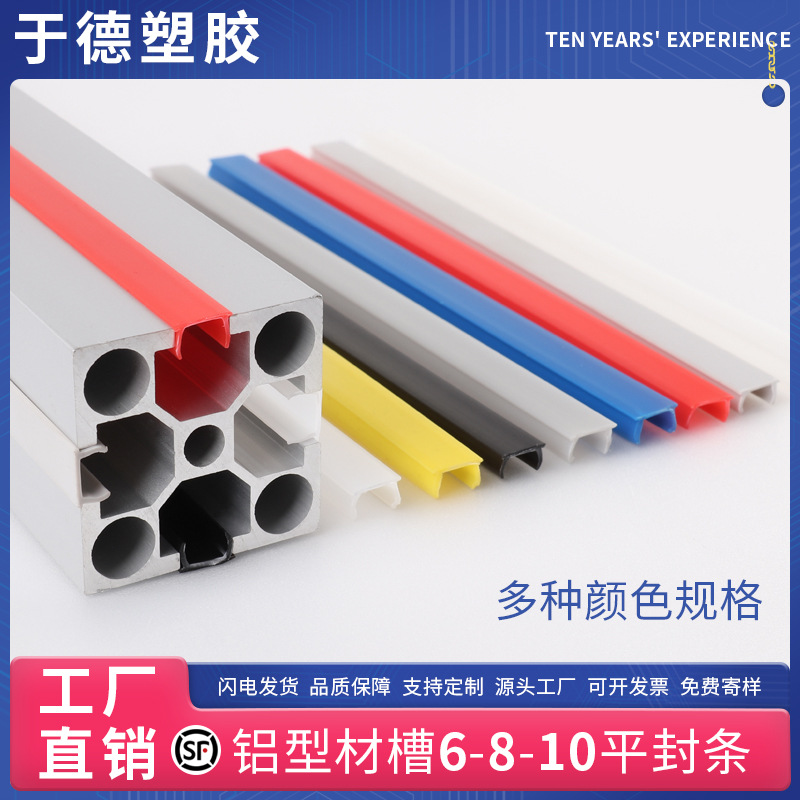 厂家现货PP平封槽20/30/40硬质铝型材胶条防尘装饰条铝材配件压条