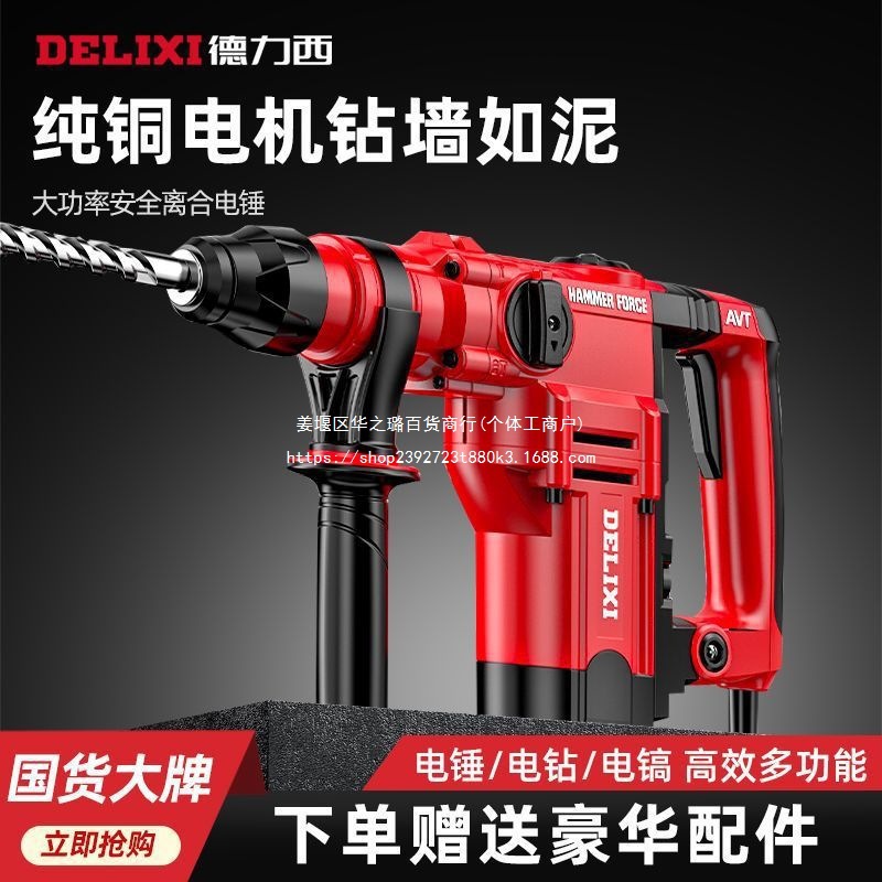 德力西混凝土电镐多功能大功率家用双用电锤冲击钻重型方柄电锤