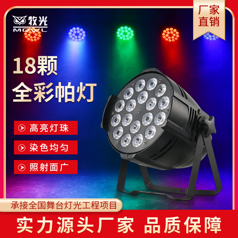 Iluminación de la Etapa 18 10W cuatro-en-uno a todo color teñido luz de la superficie de la boda del funcionamiento de la luz del par LED24