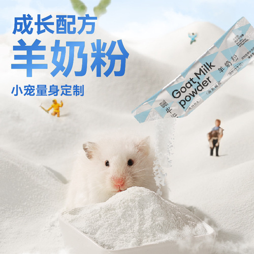 Hamster goat milk powder pet special baby rabbit milk substitute rabbit chinchilla hedgehog baby milk powder nutritional paste hamster snacks