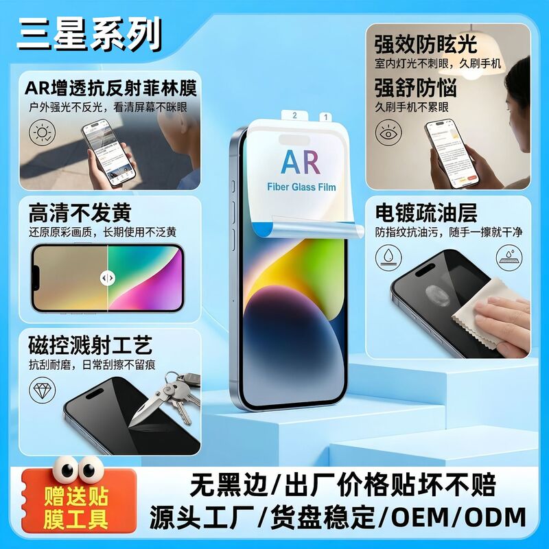Suitable for Samsung S26Ultra Film Film, Zfold7 Front Film, Ar Anti-Reflective Film, S25Edge Mobile Phone Anti-Reflective Film