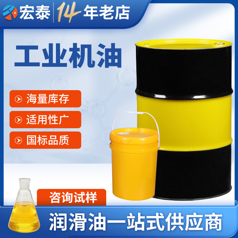 工业用机油 30#50#90#基础门锁齿轮家用防锈润滑油 工程机械机油