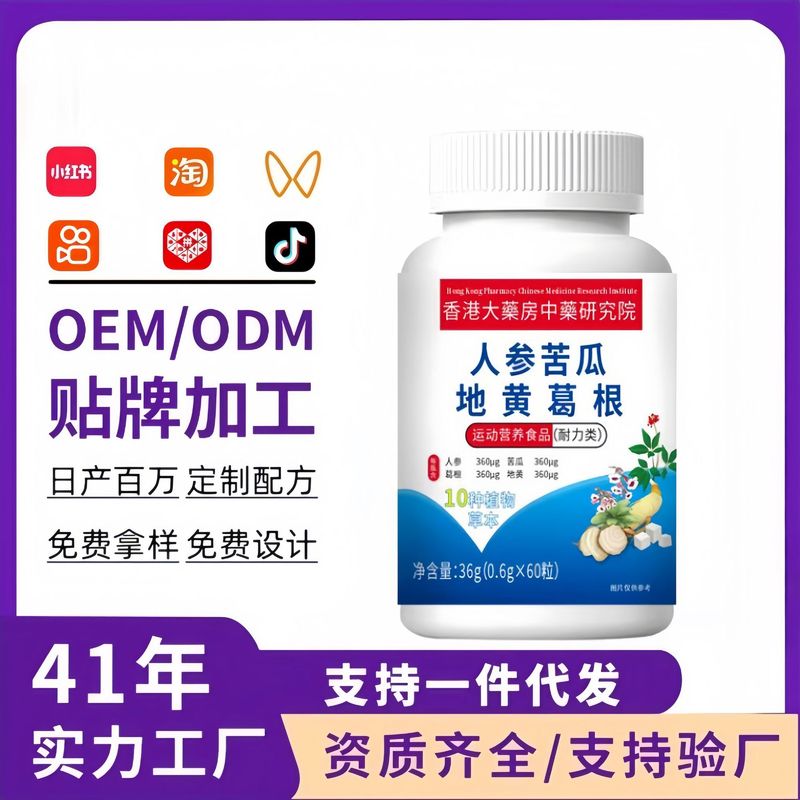 人参苦瓜地黄葛根36g正品现货抖音快手拼多多电商爆款|undefined